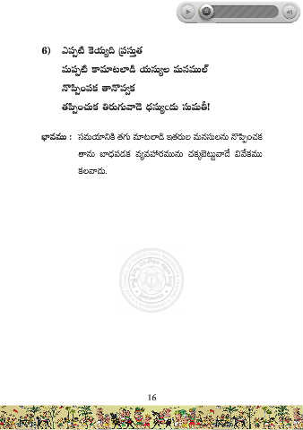 Page 18 Sumatee Satakam Pmd
