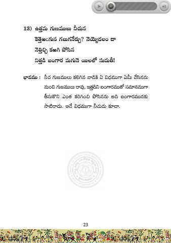 Page 25 Sumatee Satakam Pmd