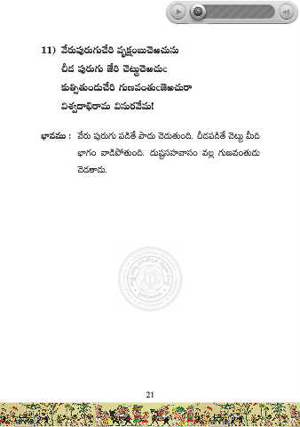 Page 23 Vemana Satakam Pmd