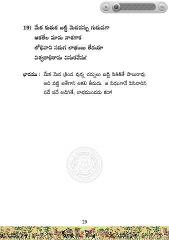 Page 31 Vemana Satakam Pmd