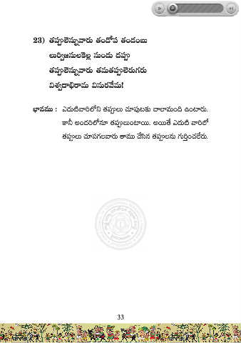 Page 35 Vemana Satakam Pmd