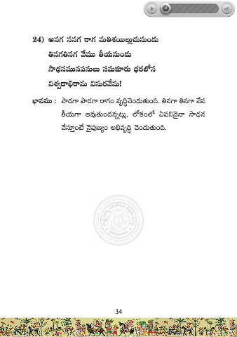 Page 36 Vemana Satakam Pmd