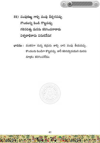 Page 43 Vemana Satakam Pmd